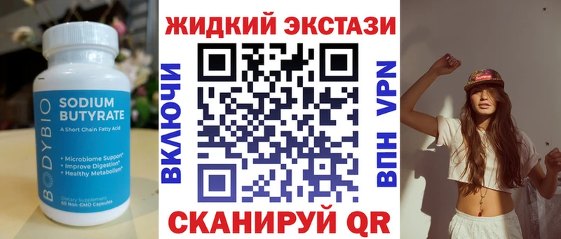 БУТИРАТ вода  Лангепас 