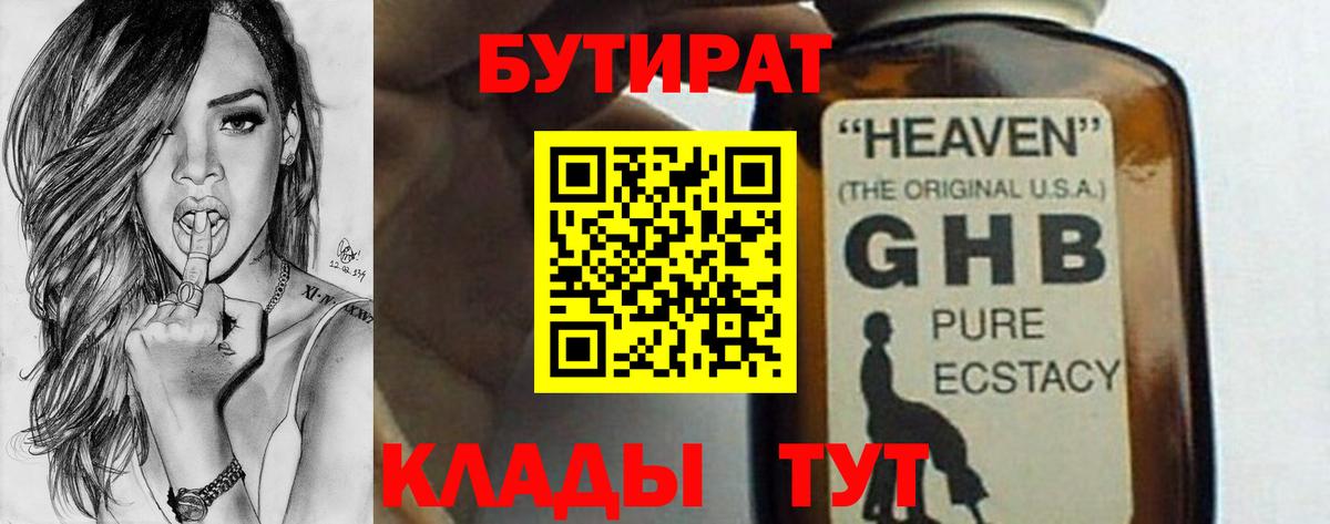 Лангепас  Бутират  Вход с VPN  Бутират буратино 