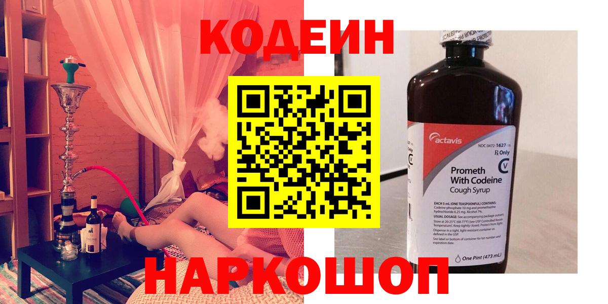 Codein Purple Drank Лангепас