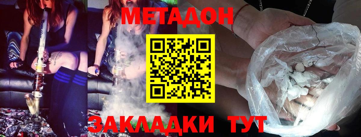 МЕТАДОН methadone  МЕТАДОН VHQ  Вход с VPN  Лангепас 