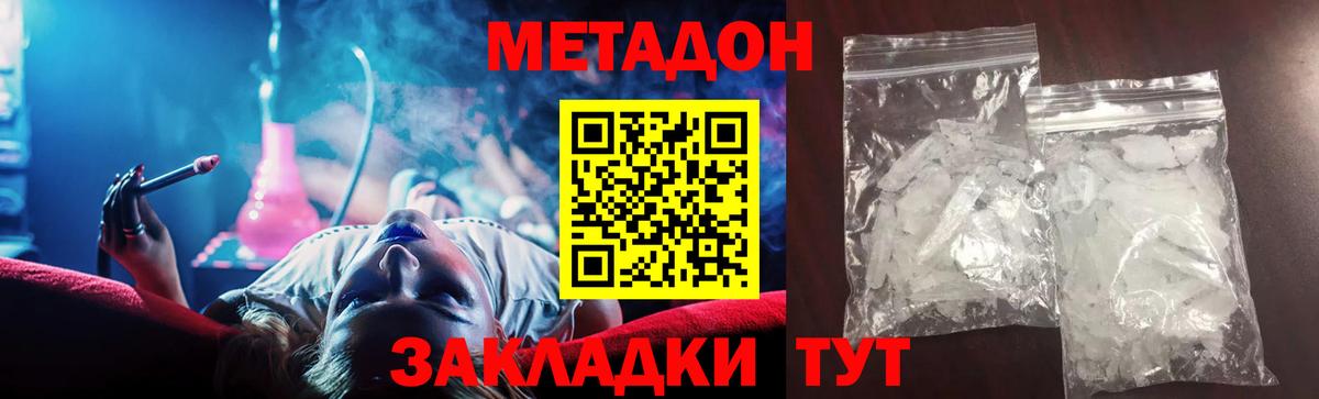 Метадон кристалл Лангепас