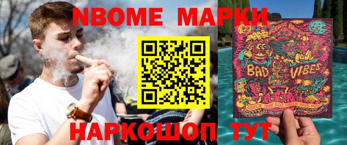 как найти   Марки NBOMe  Лангепас  Вход с VPN  Наркотические марки 1,5мг 